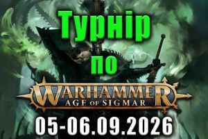 Турнір по Age of Sigmar