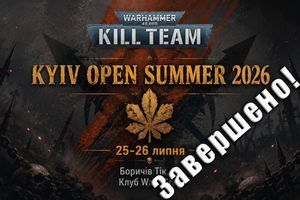 Турнір Kyiv Open Summer 2026
