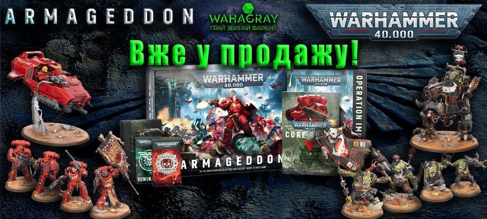 Уже В Продаже Armageddon