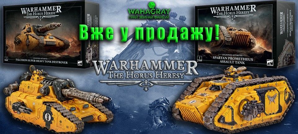 Уже В Продаже Horus-Astartes