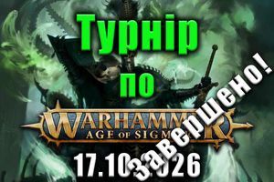 Турнир по Age of Sigmar
