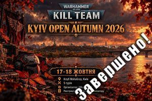 Турнир Kyiv Open Autumn 2026