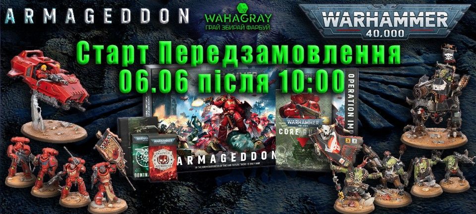 Старт Предзаказ Armageddon