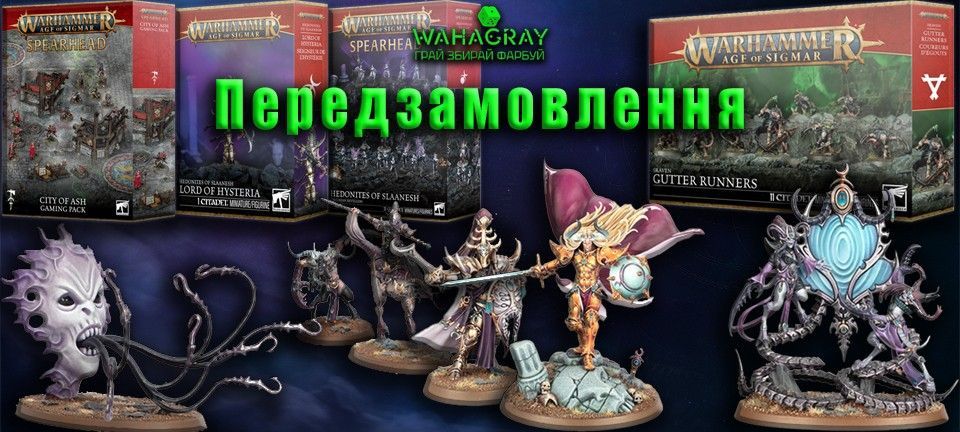 Передзамовлення Slaanesh