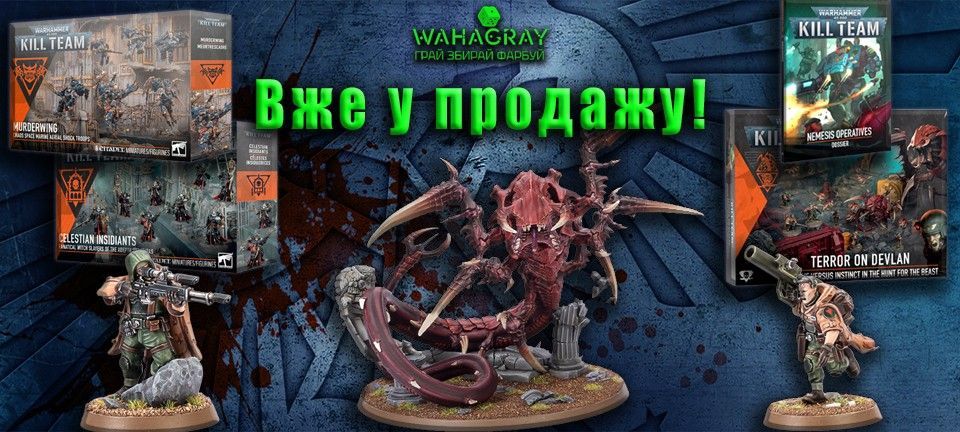 Вже У Продажу KillTeam
