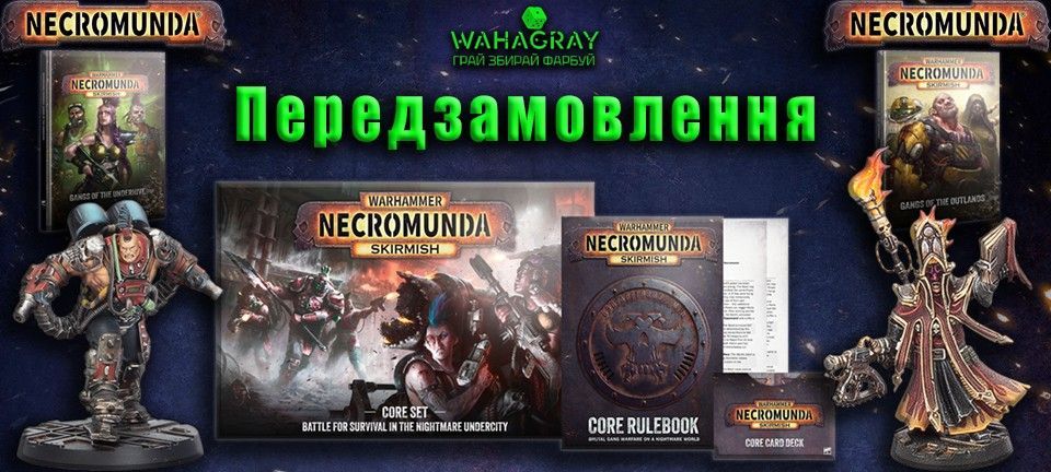 Передзамовлення Necromunda