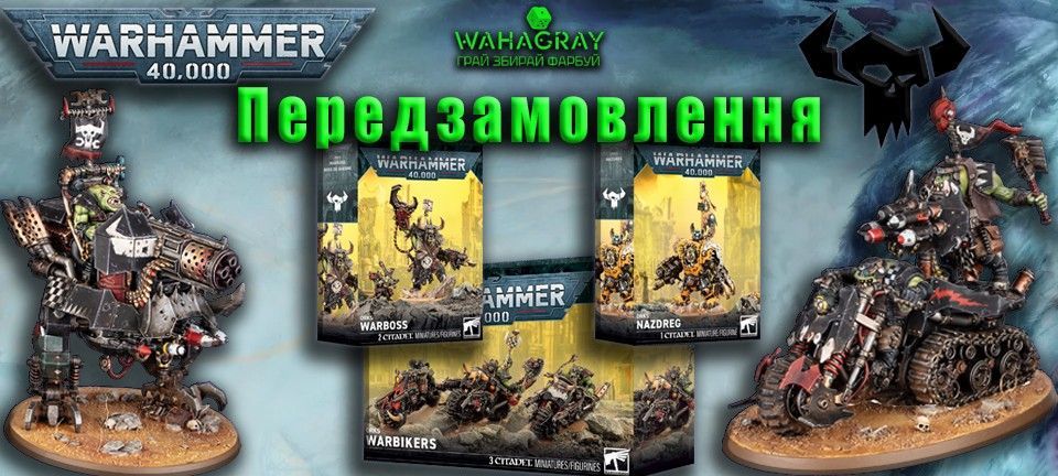 Передзамовлення Orks