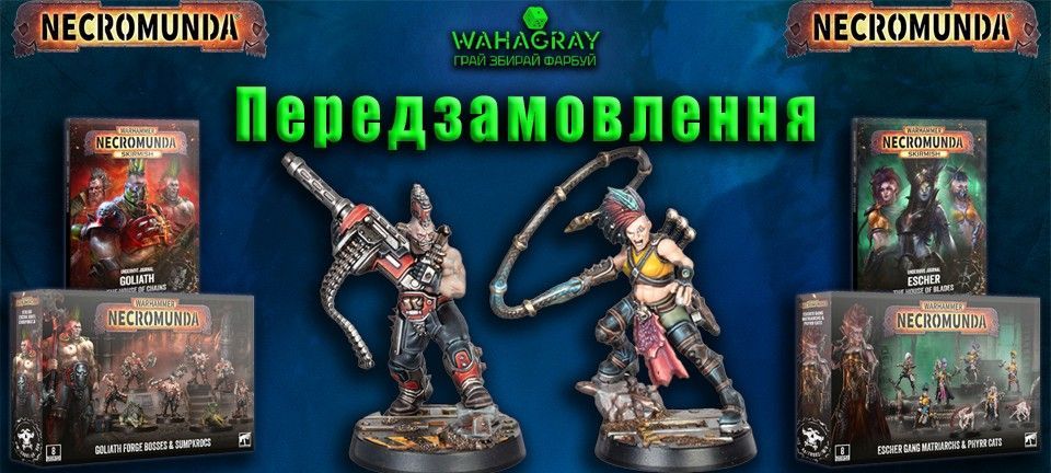 Передзамовлення Necromunda