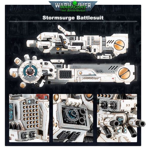 Мініатюра TAU EMPIRE - STORMSURGE