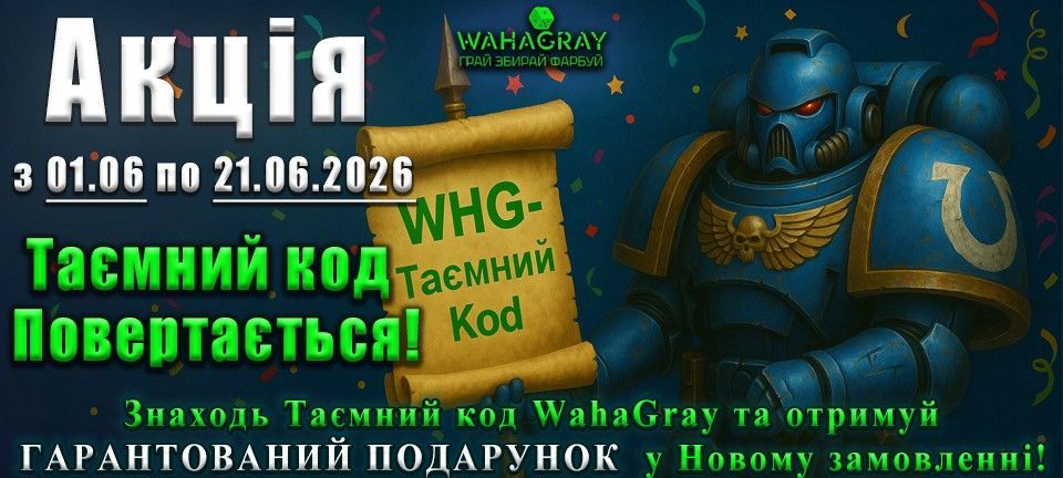 Таємний Код 01.06.2026