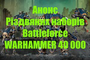 Анонс рождественских наборов Battleforce WARHAMMER 40 000