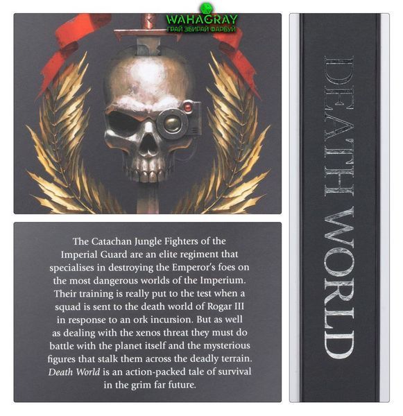 Книжка DEATH WORLD (ANNIVERSARY EDITION)