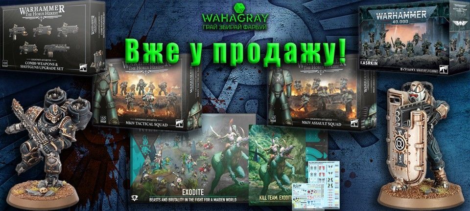 Вже У Продажу KillTeam-HH