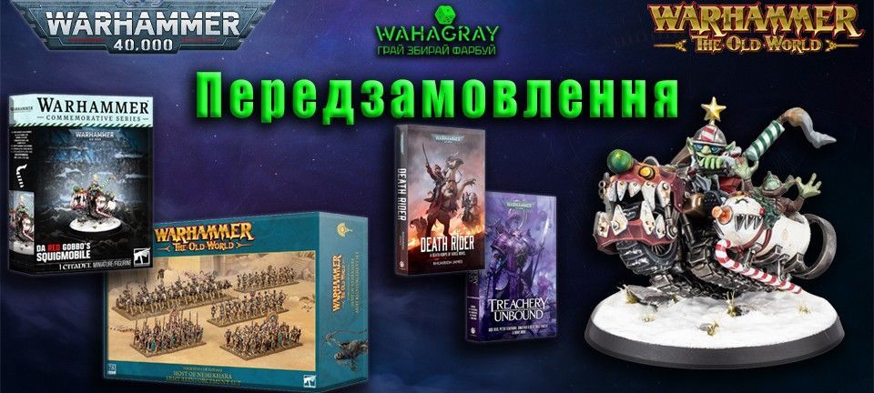 Передзамовлення OldWorld_Gobbo