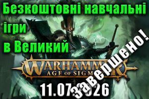 Безкоштовні навчальні ігри Age of Sigmar