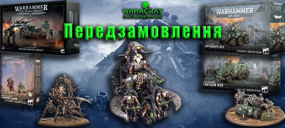 Передзамовлення Battleforces_Horus