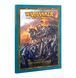 Книга правил ARCANE JOURNAL - THE MARCH OF CHAOS