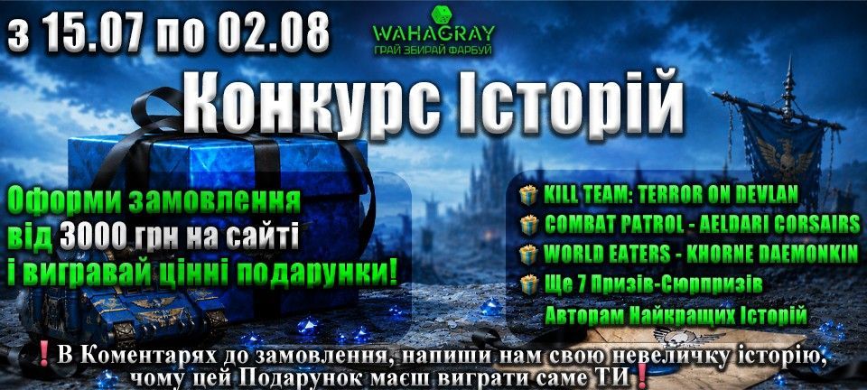 Конкурс Історій
