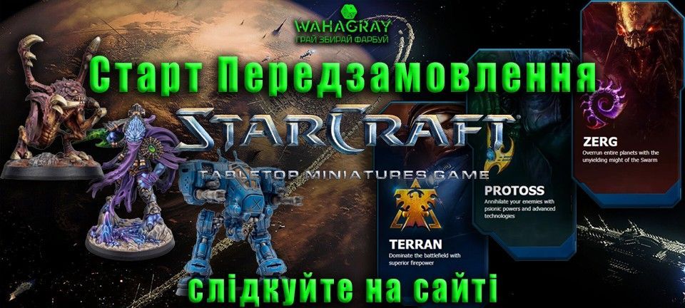 Старт Передзамовлення StarCraft