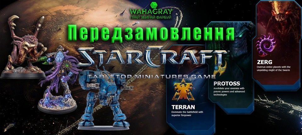 Старт Передзамовлення StarCraft