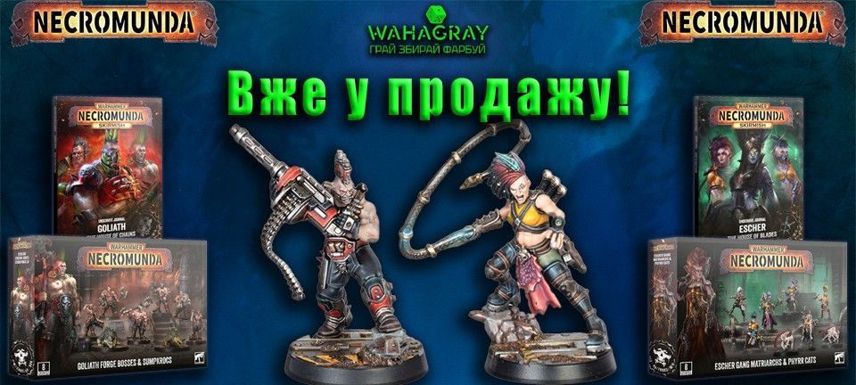 Вже У Продажу Necromunda