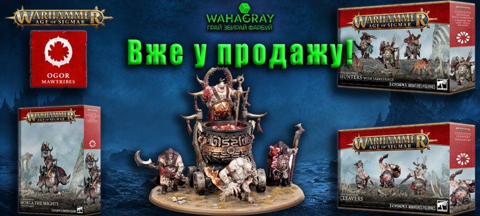 Вже У Продажу Ogor