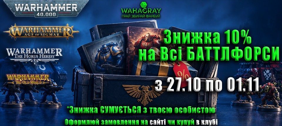 Знижки на баттлфорси