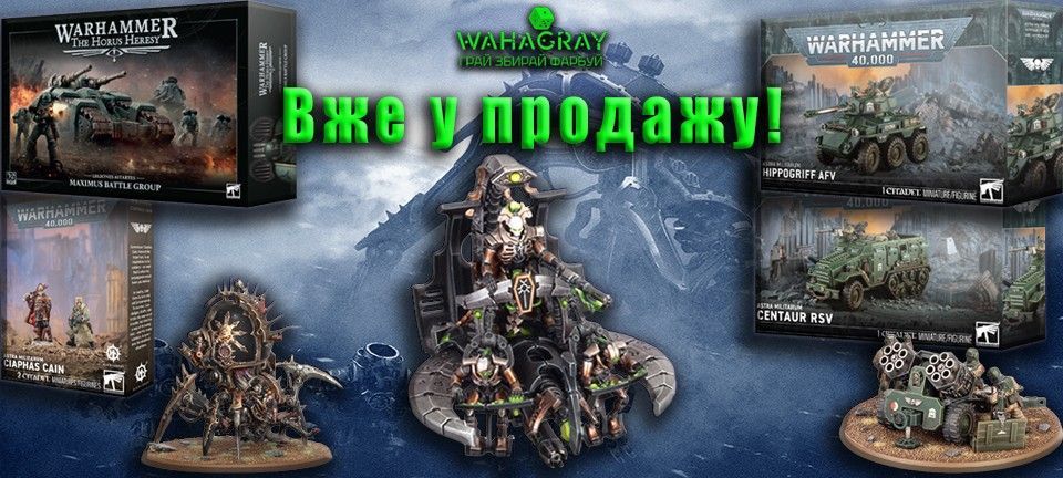 Вже У Продажу Battleforces_Horus