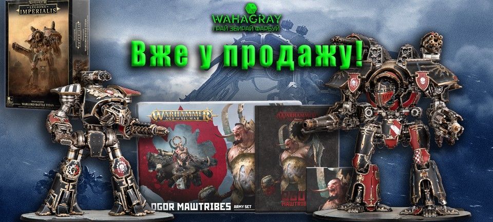 Вже У Продажу Battleforces_Horus