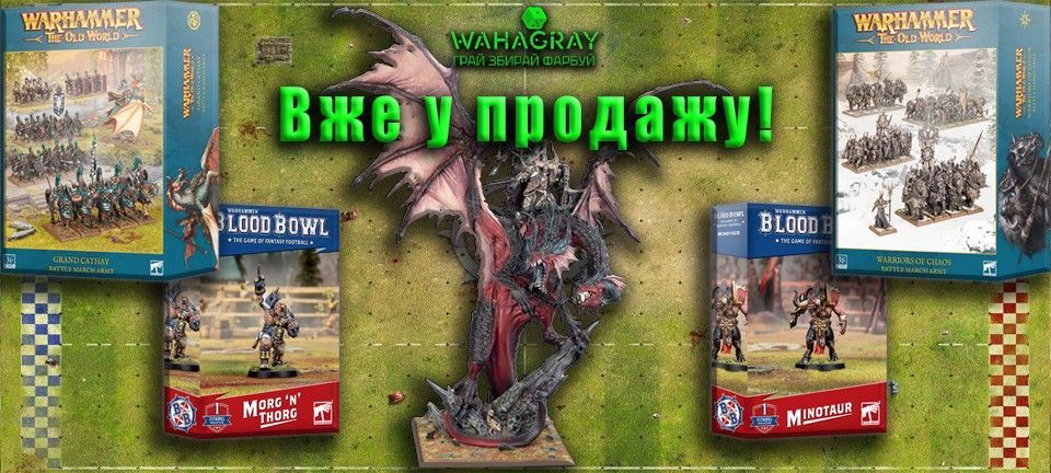 Вже У Продажу BloodBowl