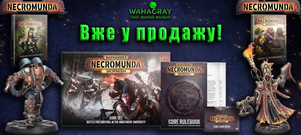 Вже У Продажу Necromunda