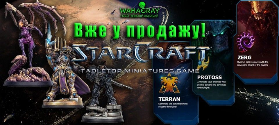 Вже У Продажу StarCraft