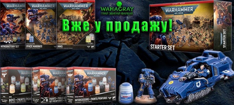 Вже У Продажу 40k_paintsSets