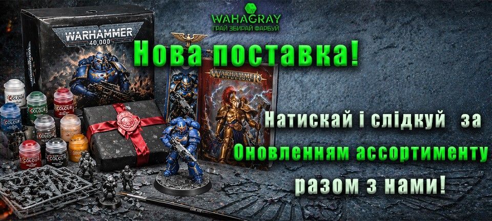 Новая поставка