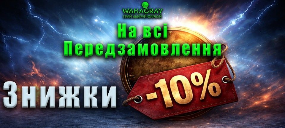 Скидки на Предзаказ