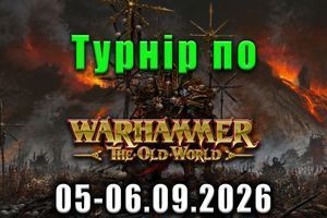 Турнір по Warhammer Old World