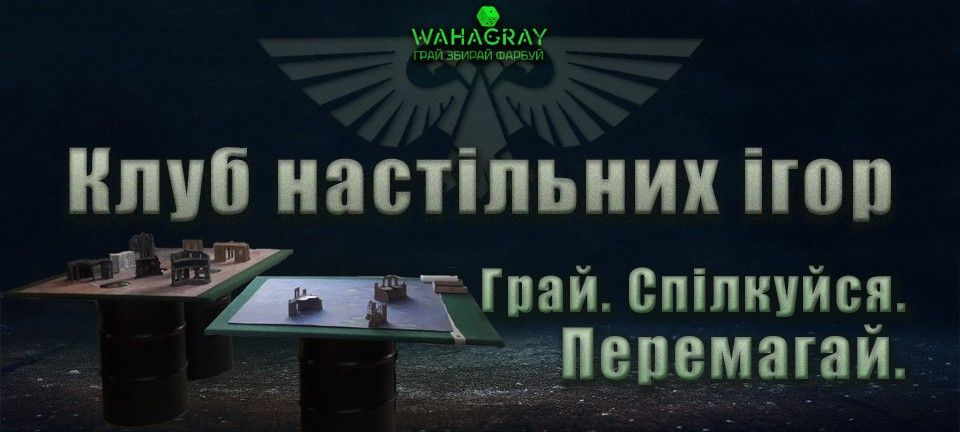 Клуб настільних ігор