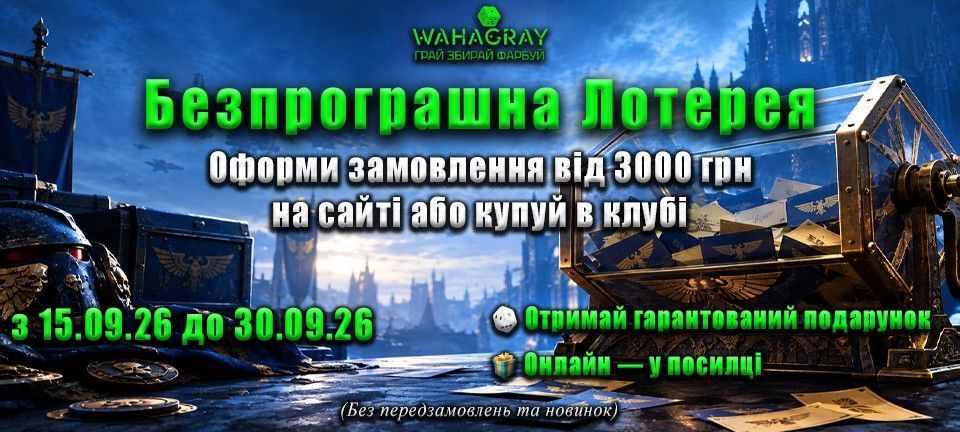 Безпрограшна Лотерея