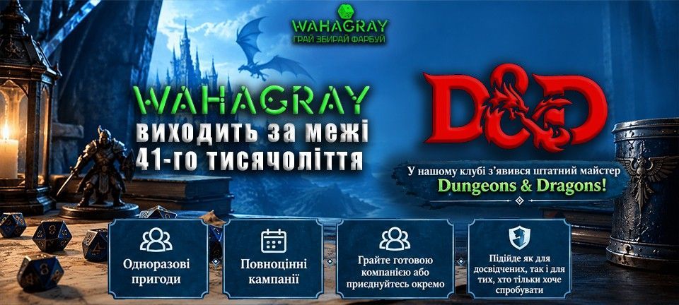 DnD в клубі WahaGray