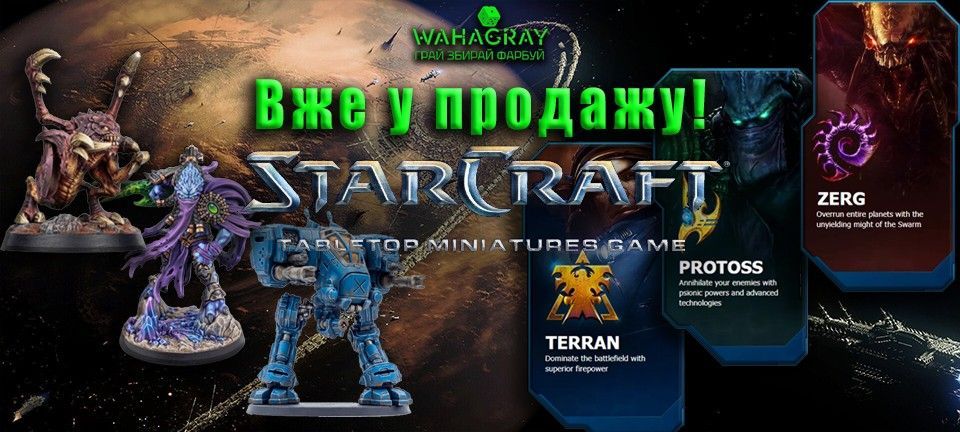 Вже У Продажу StarCraft