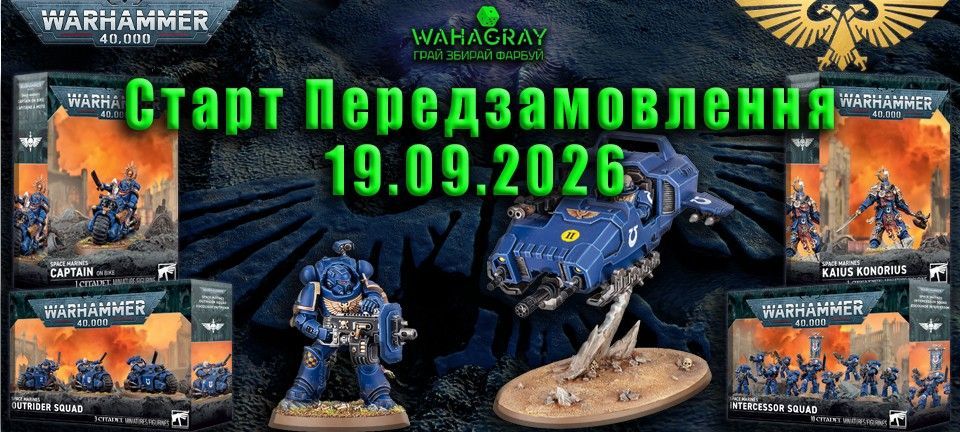 Передзамовлення SpaceMarines