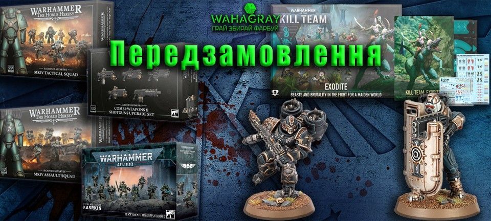Передзамовлення KillTeam-HH